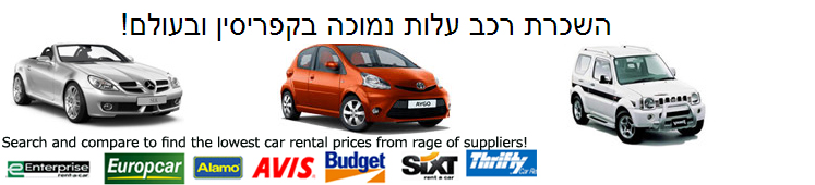 השכרת רכב, השכרת רכב קפריסין