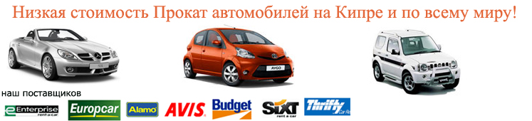 cyprus car hire